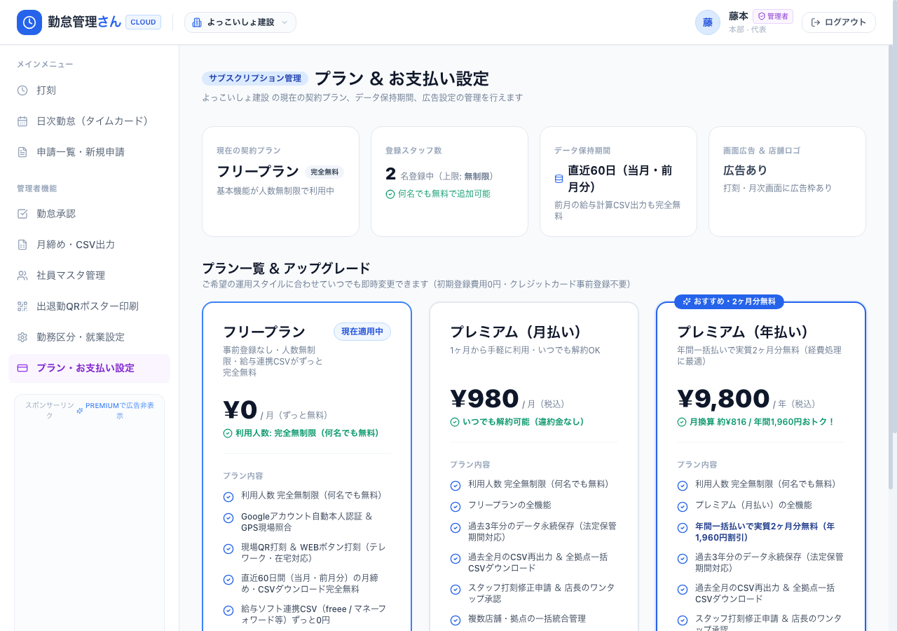 プラン・お支払い設定画面