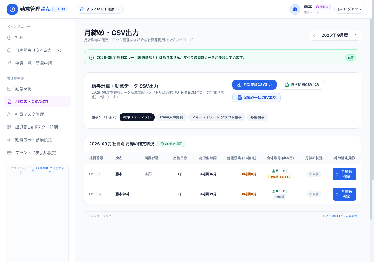 月締め・CSV出力画面