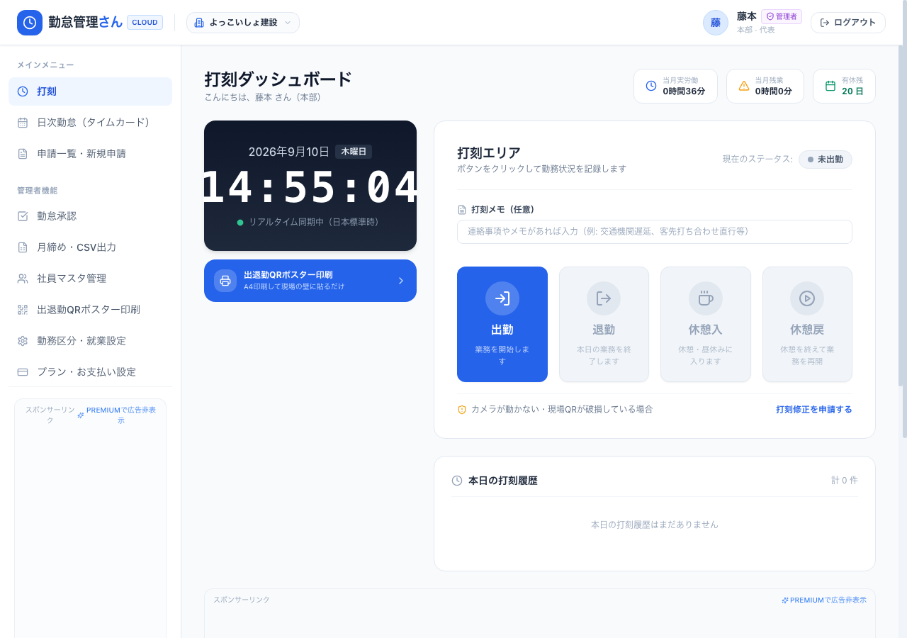 打刻ダッシュボード画面