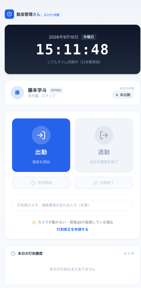 スマホ打刻画面
