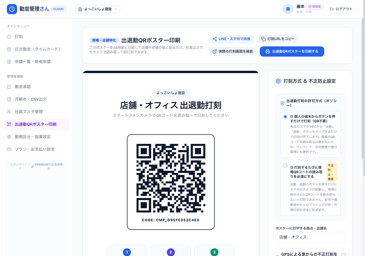 出退勤QRポスター印刷画面
