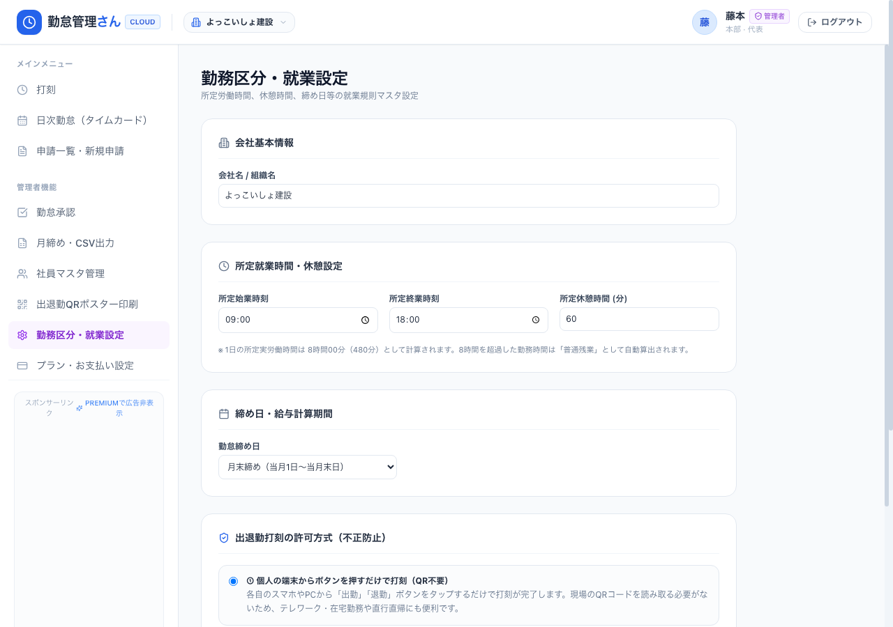 勤務区分・就業設定画面