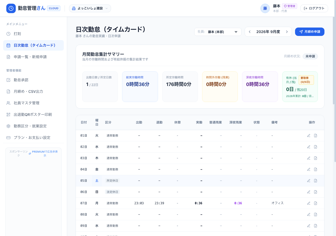 日次勤怠画面