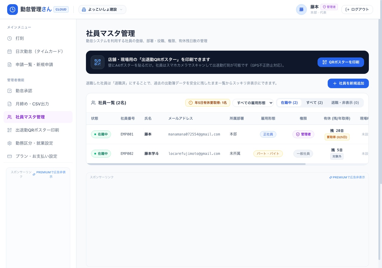 社員マスタ管理画面